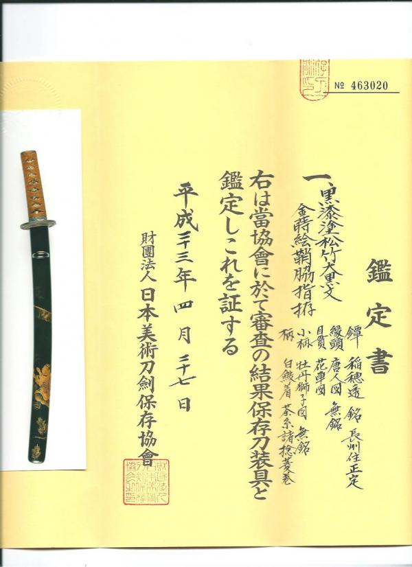 Echizen Seki